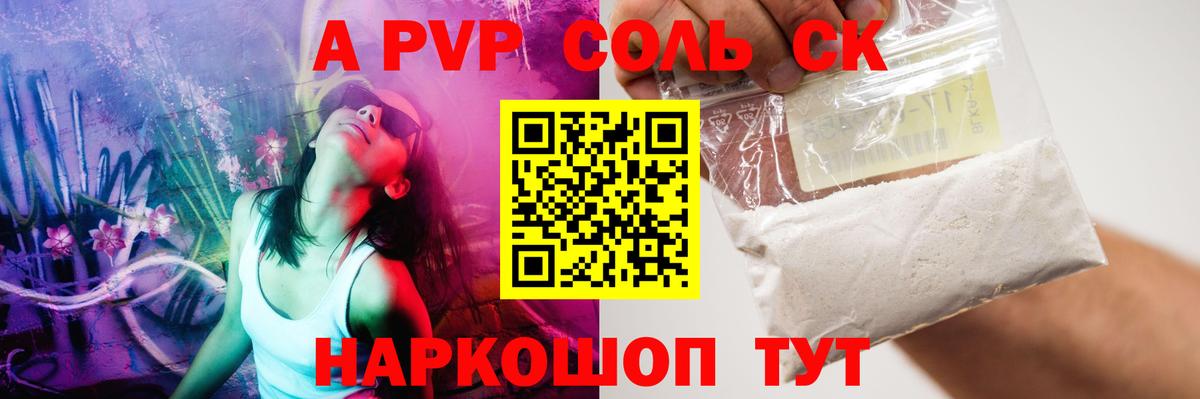 Alpha PVP крисы CK Ивантеевка