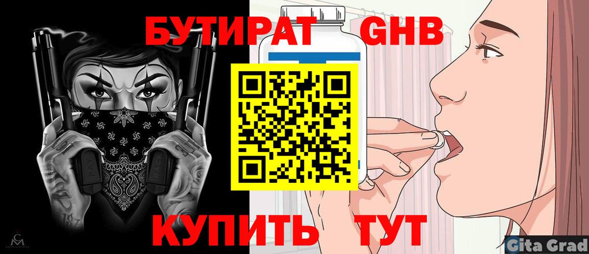 Ивантеевка  БУТИРАТ GHB  Вход с VPN 
