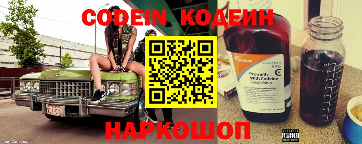 Кодеиновый сироп Lean Purple Drank Ивантеевка