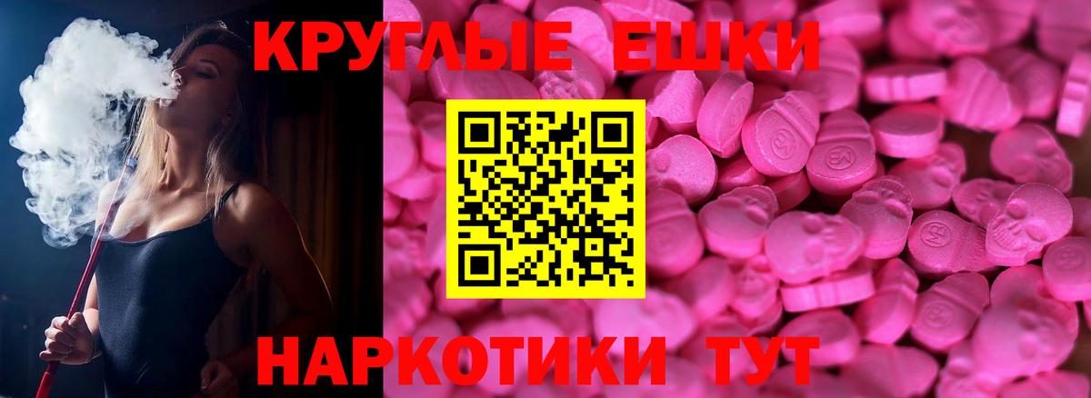 Ивантеевка  ЭКСТАЗИ  Вход с VPN  ЭКСТАЗИ круглые 