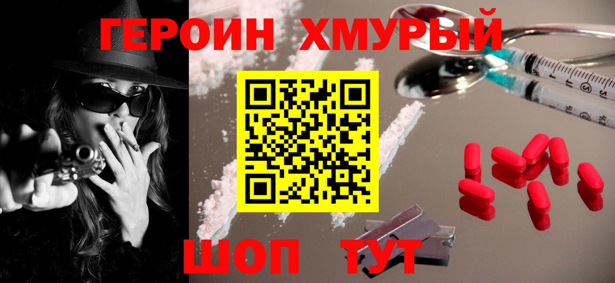 Героин  Героин афганец  Вход с VPN  Ивантеевка 