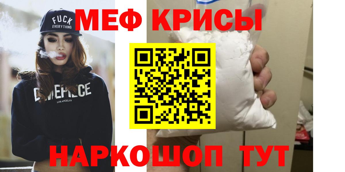 МЯУ-МЯУ кристаллы  Мефедрон  Меф мяу мяу  Ивантеевка  Вход с VPN 
