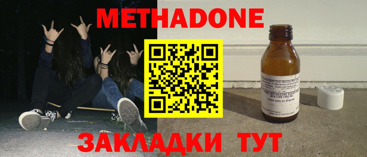 Метадон methadone  Вход с VPN  Ивантеевка 