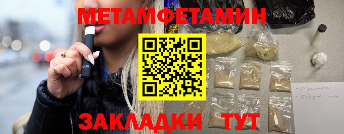 Первитин  Метамфетамин кристалл  Вход с VPN  Ивантеевка  Метамфетамин кристалл 