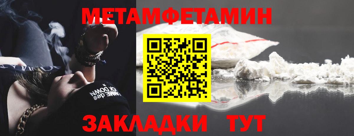 Метамфетамин пудра Ивантеевка